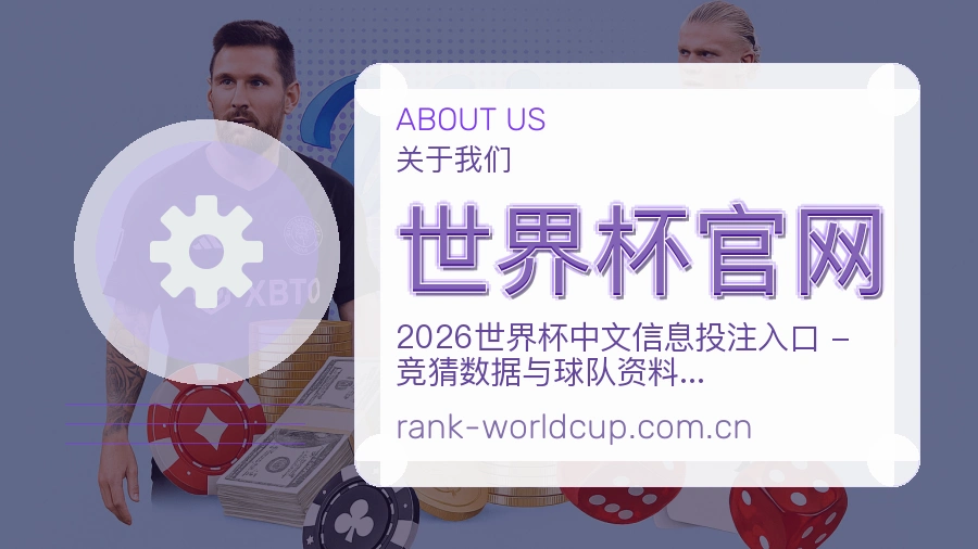 世界杯官网赛前赛后内容服务